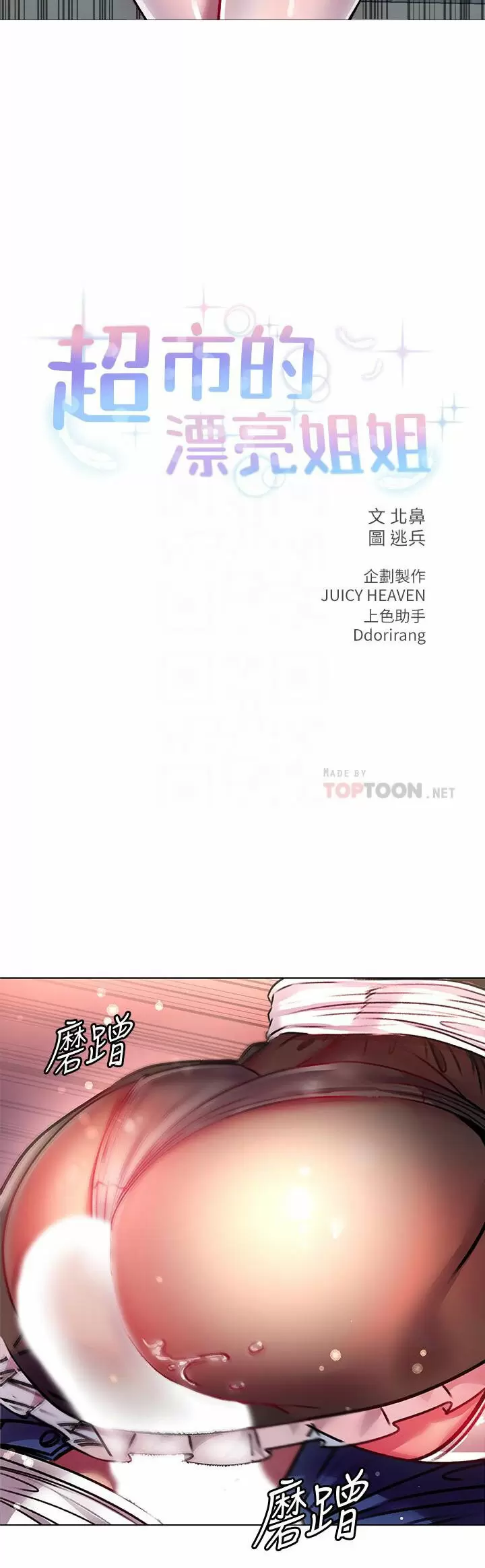 Eunhye Super Capítulo 78 - Page 5
