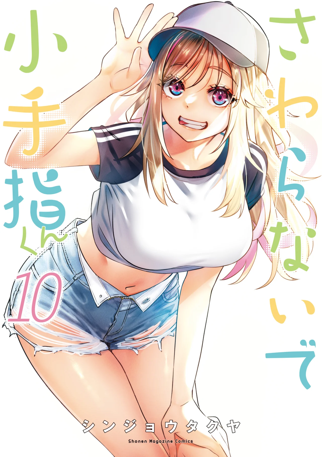 Sawaranaide Kotesashi-kun Capítulo 122 - Page 1